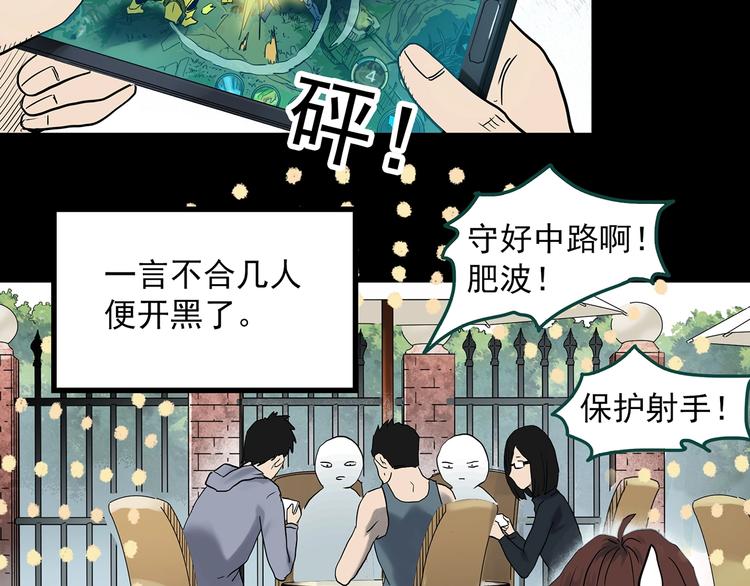 《怪奇实录》漫画最新章节第336话 直播目击证人（上）免费下拉式在线观看章节第【72】张图片