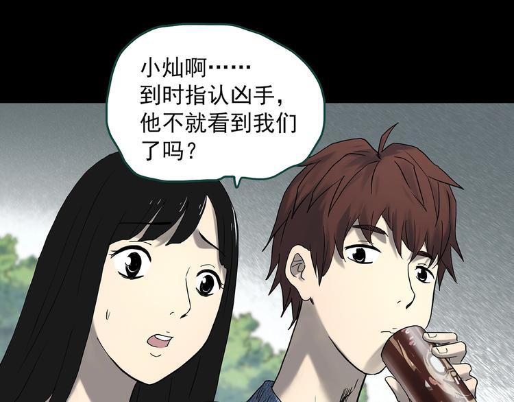 《怪奇实录》漫画最新章节第336话 直播目击证人（上）免费下拉式在线观看章节第【75】张图片