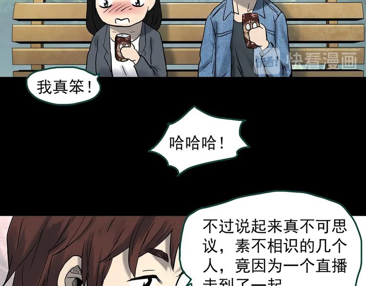 《怪奇实录》漫画最新章节第336话 直播目击证人（上）免费下拉式在线观看章节第【77】张图片