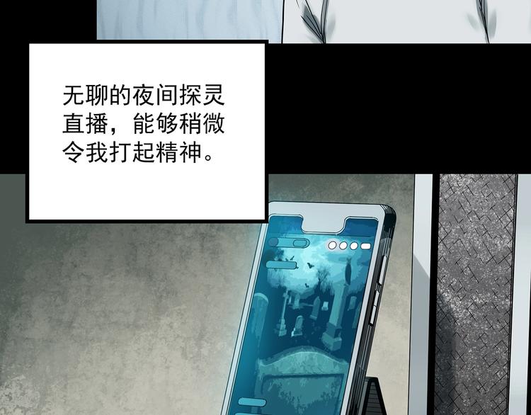 《怪奇实录》漫画最新章节第336话 直播目击证人（上）免费下拉式在线观看章节第【8】张图片