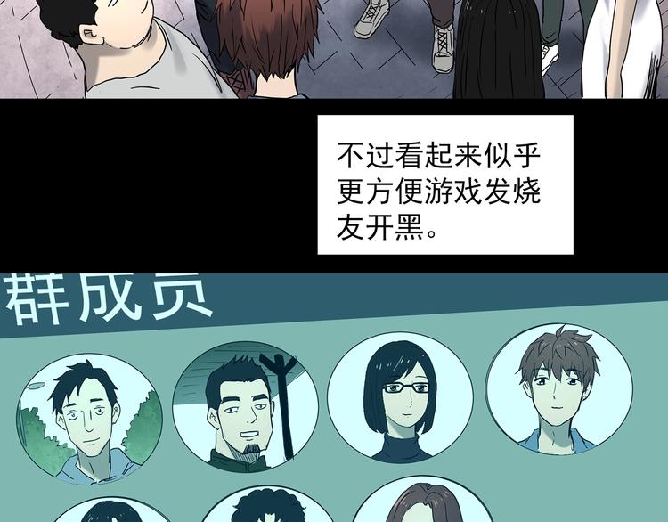 《怪奇实录》漫画最新章节第336话 直播目击证人（上）免费下拉式在线观看章节第【81】张图片