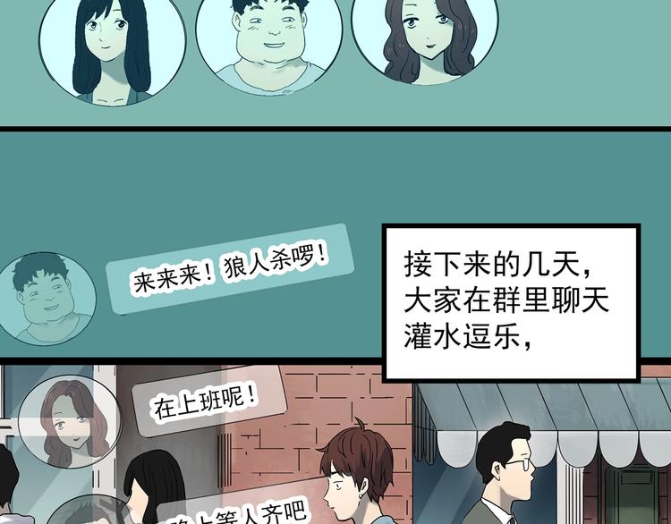 《怪奇实录》漫画最新章节第336话 直播目击证人（上）免费下拉式在线观看章节第【82】张图片