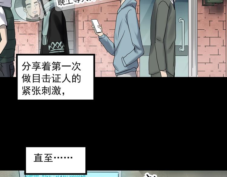 《怪奇实录》漫画最新章节第336话 直播目击证人（上）免费下拉式在线观看章节第【83】张图片