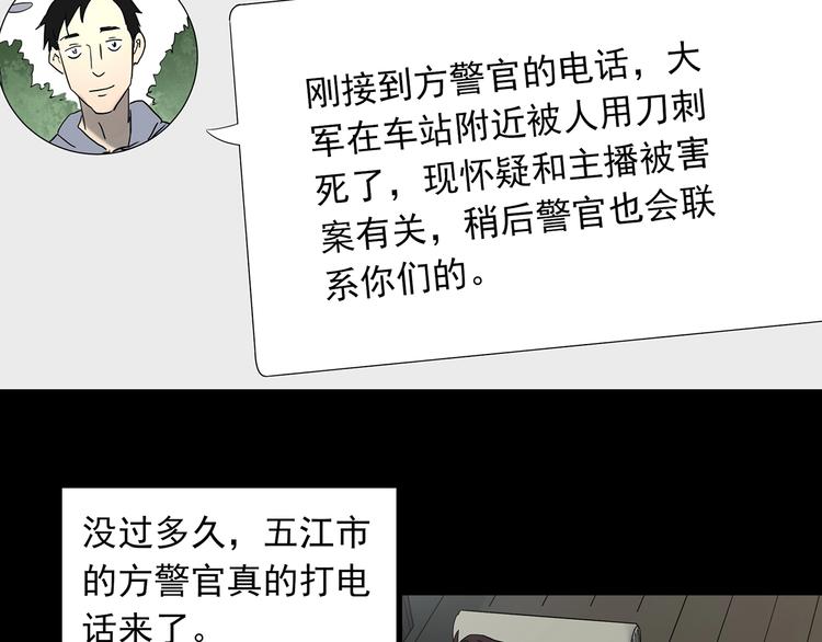 《怪奇实录》漫画最新章节第336话 直播目击证人（上）免费下拉式在线观看章节第【89】张图片