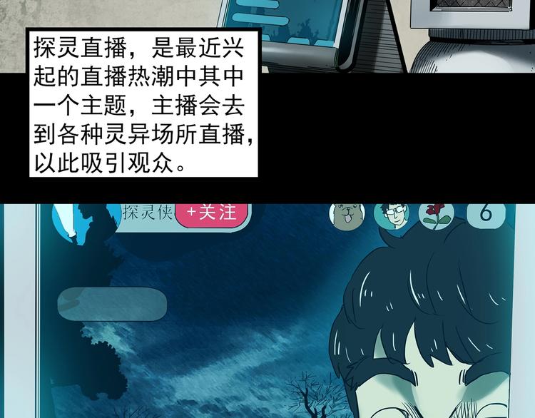 《怪奇实录》漫画最新章节第336话 直播目击证人（上）免费下拉式在线观看章节第【9】张图片