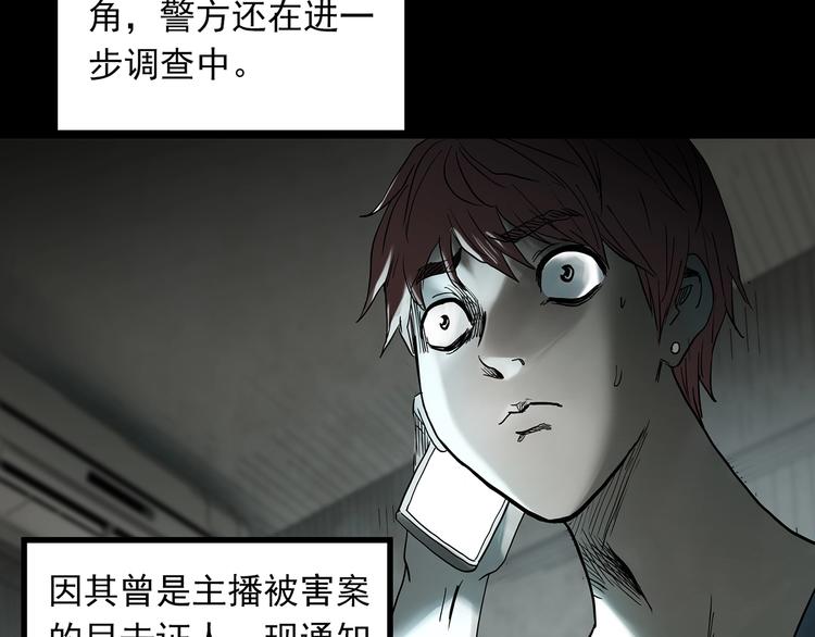 《怪奇实录》漫画最新章节第336话 直播目击证人（上）免费下拉式在线观看章节第【93】张图片