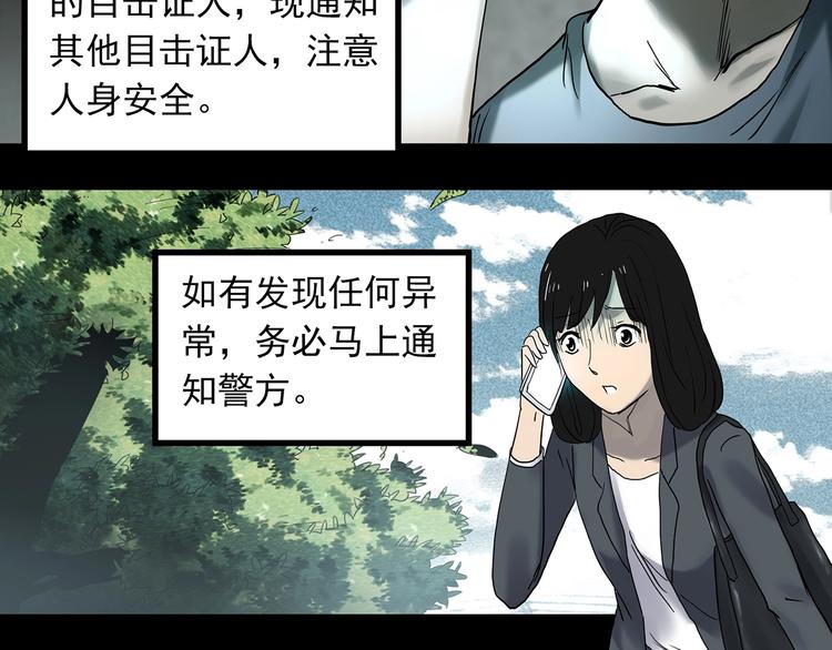 《怪奇实录》漫画最新章节第336话 直播目击证人（上）免费下拉式在线观看章节第【94】张图片