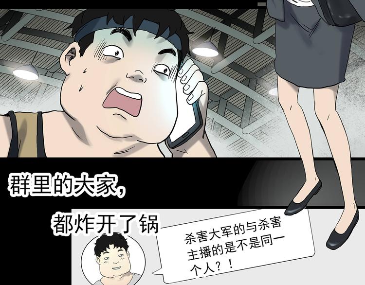 《怪奇实录》漫画最新章节第336话 直播目击证人（上）免费下拉式在线观看章节第【95】张图片