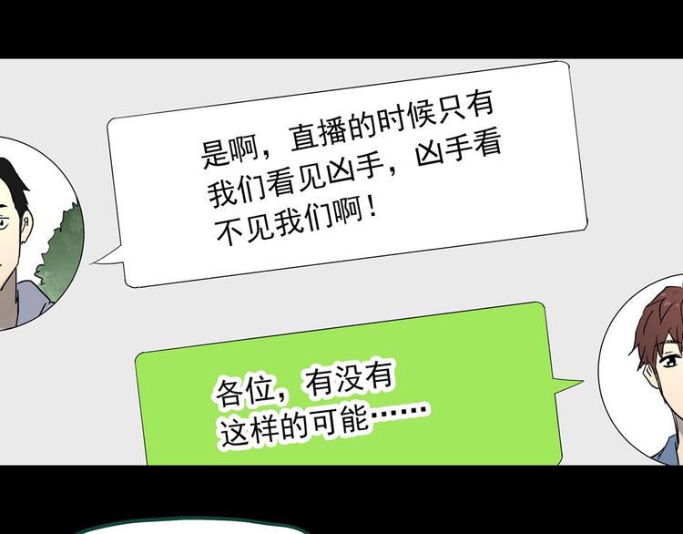 《怪奇实录》漫画最新章节第336话 直播目击证人（上）免费下拉式在线观看章节第【97】张图片