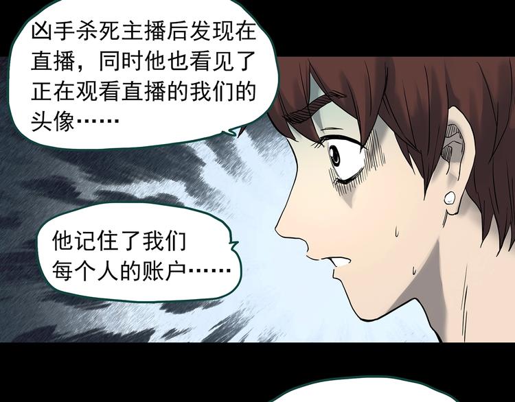 《怪奇实录》漫画最新章节第336话 直播目击证人（上）免费下拉式在线观看章节第【98】张图片