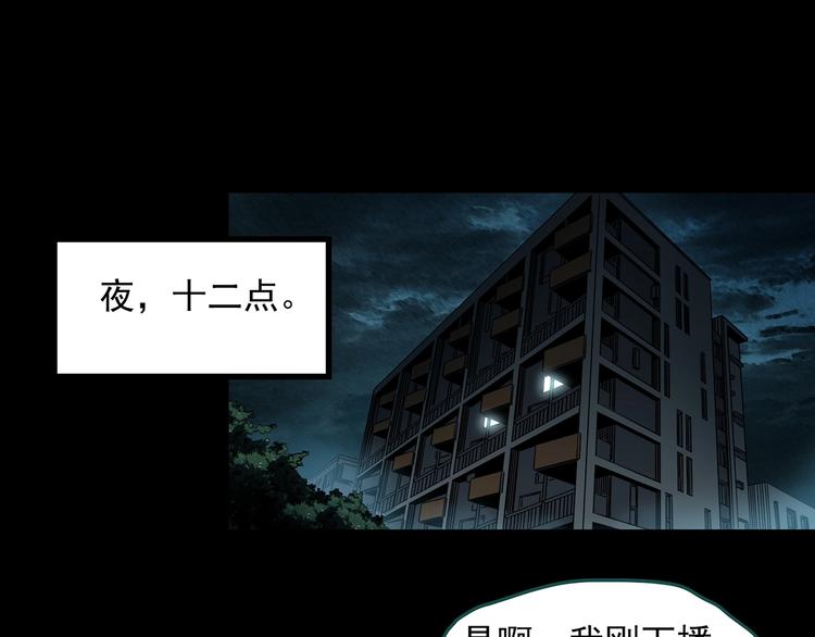 《怪奇实录》漫画最新章节第337话 直播目击证人（中）免费下拉式在线观看章节第【20】张图片