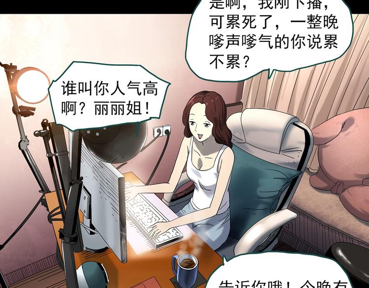 《怪奇实录》漫画最新章节第337话 直播目击证人（中）免费下拉式在线观看章节第【21】张图片