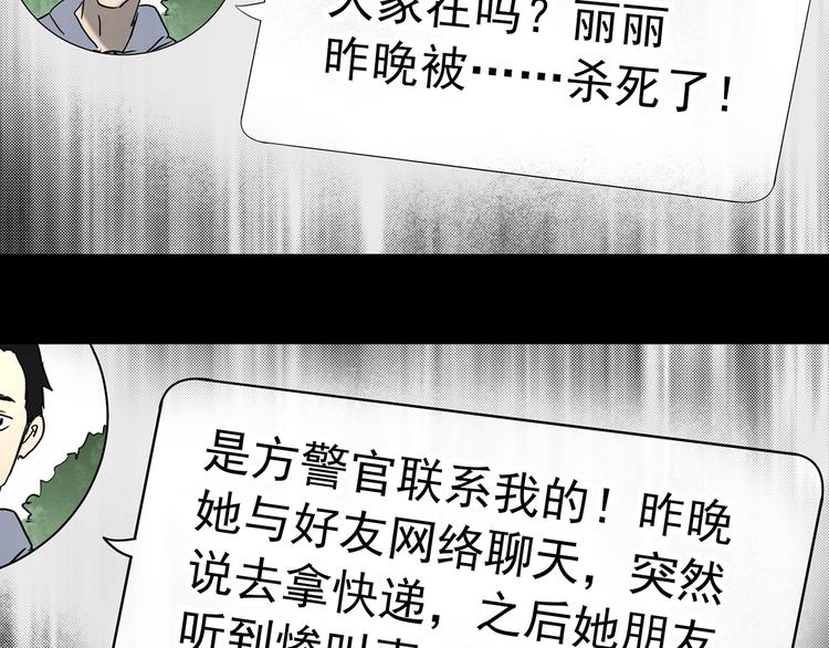 《怪奇实录》漫画最新章节第337话 直播目击证人（中）免费下拉式在线观看章节第【40】张图片