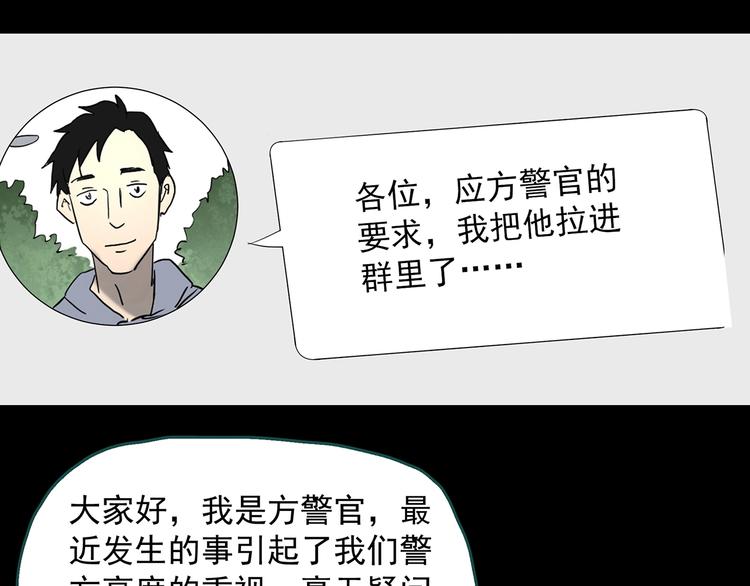 《怪奇实录》漫画最新章节第337话 直播目击证人（中）免费下拉式在线观看章节第【49】张图片