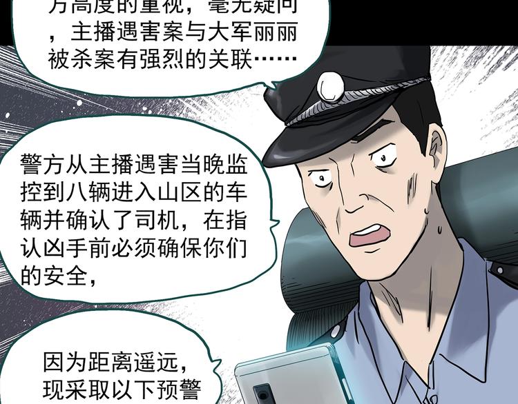 《怪奇实录》漫画最新章节第337话 直播目击证人（中）免费下拉式在线观看章节第【50】张图片