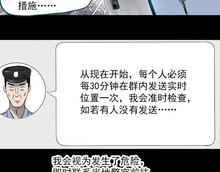 《怪奇实录》漫画最新章节第337话 直播目击证人（中）免费下拉式在线观看章节第【51】张图片