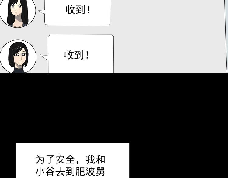 《怪奇实录》漫画最新章节第337话 直播目击证人（中）免费下拉式在线观看章节第【54】张图片