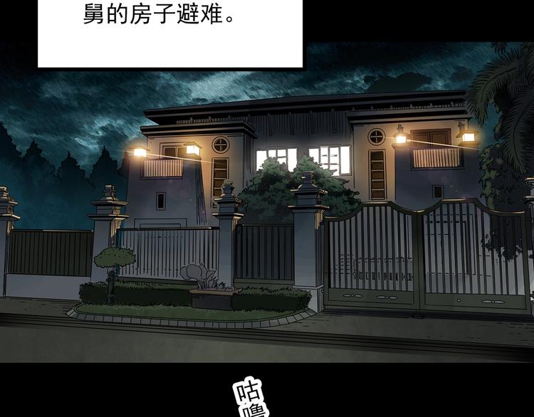 《怪奇实录》漫画最新章节第337话 直播目击证人（中）免费下拉式在线观看章节第【55】张图片