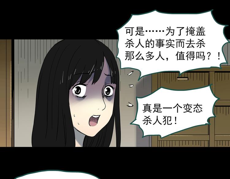 《怪奇实录》漫画最新章节第337话 直播目击证人（中）免费下拉式在线观看章节第【66】张图片