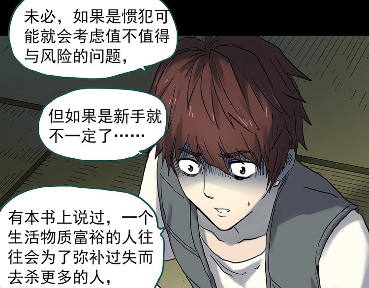 《怪奇实录》漫画最新章节第337话 直播目击证人（中）免费下拉式在线观看章节第【67】张图片