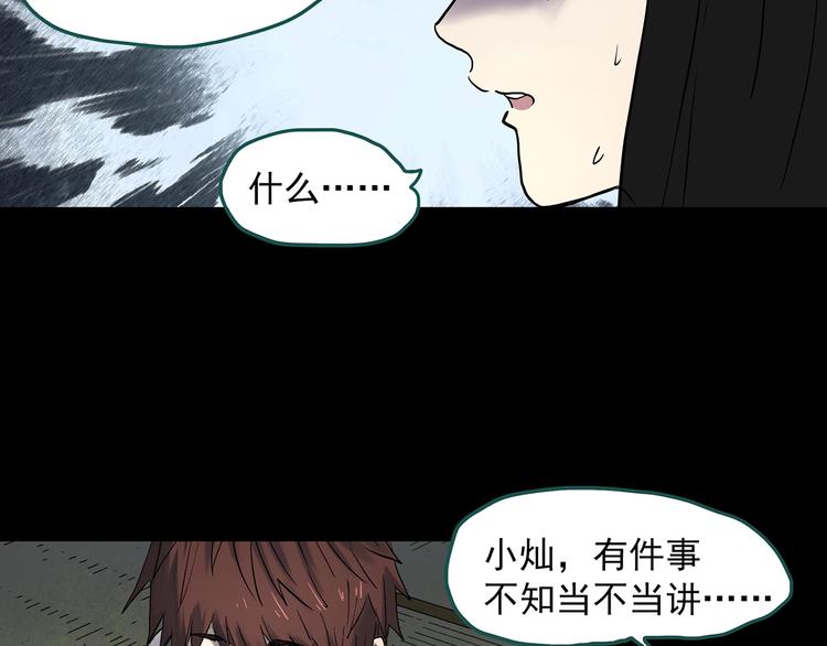 《怪奇实录》漫画最新章节第337话 直播目击证人（中）免费下拉式在线观看章节第【69】张图片