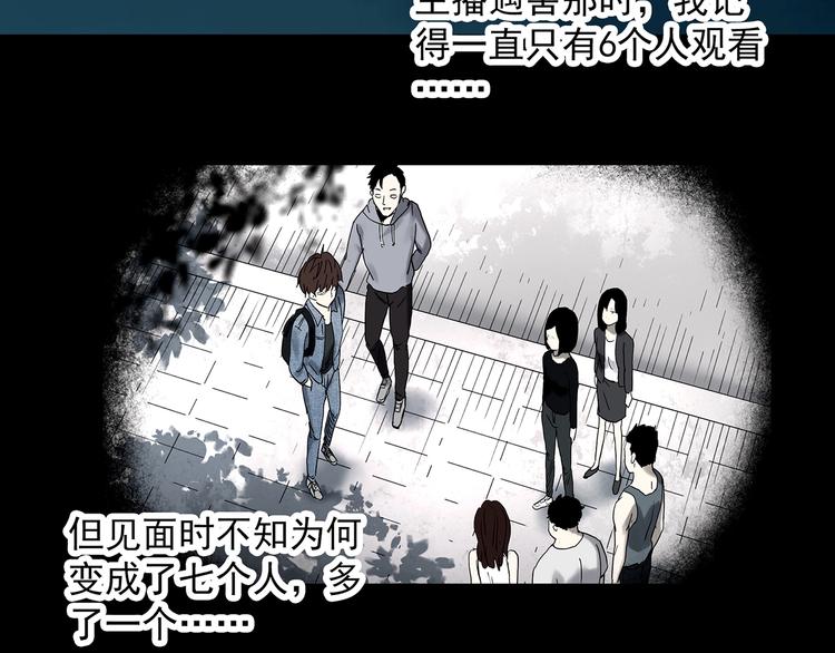 《怪奇实录》漫画最新章节第337话 直播目击证人（中）免费下拉式在线观看章节第【72】张图片