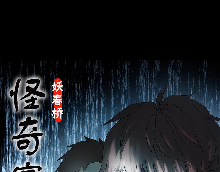 《怪奇实录》漫画最新章节第338话 直播目击证人（下）免费下拉式在线观看章节第【1】张图片