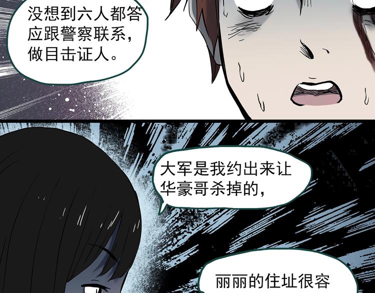 《怪奇实录》漫画最新章节第338话 直播目击证人（下）免费下拉式在线观看章节第【101】张图片