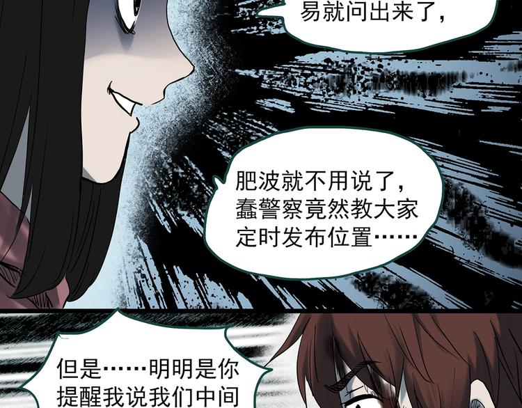 《怪奇实录》漫画最新章节第338话 直播目击证人（下）免费下拉式在线观看章节第【102】张图片