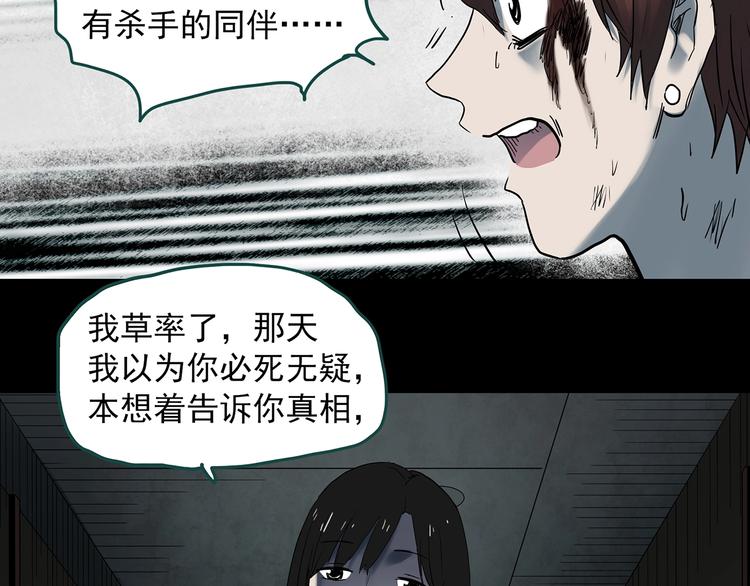 《怪奇实录》漫画最新章节第338话 直播目击证人（下）免费下拉式在线观看章节第【103】张图片