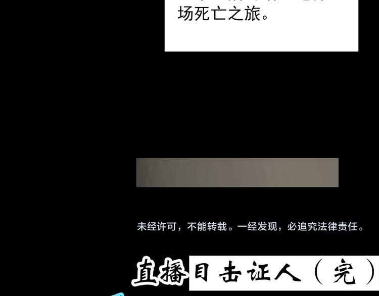 《怪奇实录》漫画最新章节第338话 直播目击证人（下）免费下拉式在线观看章节第【125】张图片