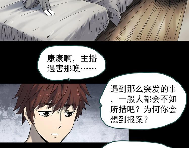 《怪奇实录》漫画最新章节第338话 直播目击证人（下）免费下拉式在线观看章节第【28】张图片