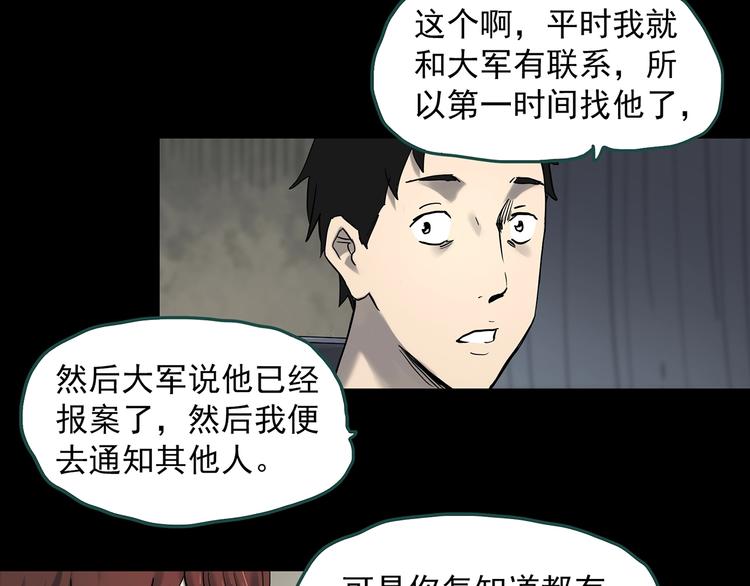 《怪奇实录》漫画最新章节第338话 直播目击证人（下）免费下拉式在线观看章节第【29】张图片