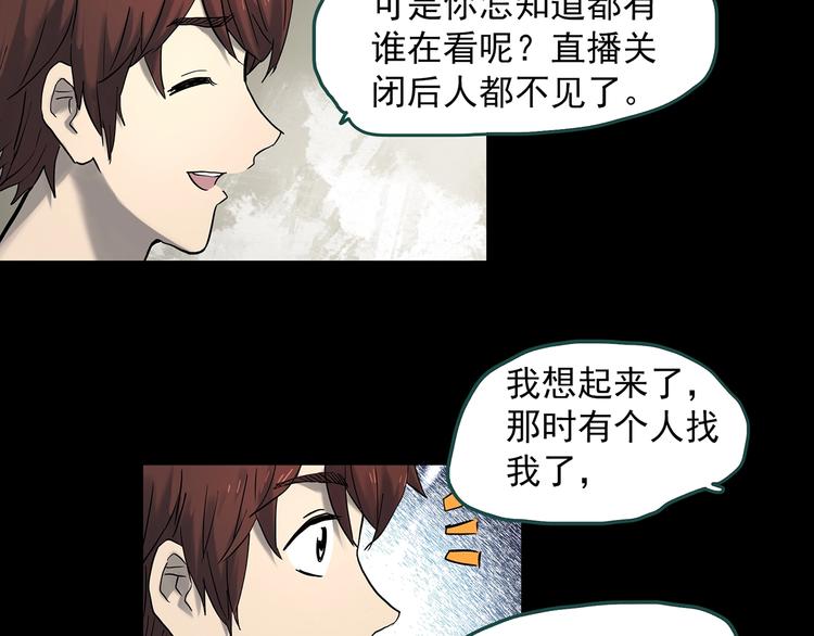 《怪奇实录》漫画最新章节第338话 直播目击证人（下）免费下拉式在线观看章节第【30】张图片