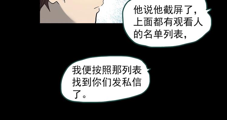 《怪奇实录》漫画最新章节第338话 直播目击证人（下）免费下拉式在线观看章节第【31】张图片