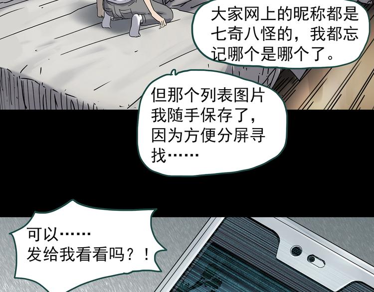 《怪奇实录》漫画最新章节第338话 直播目击证人（下）免费下拉式在线观看章节第【33】张图片