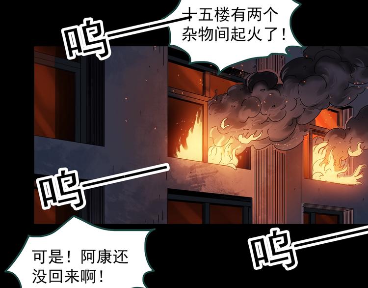 《怪奇实录》漫画最新章节第338话 直播目击证人（下）免费下拉式在线观看章节第【45】张图片