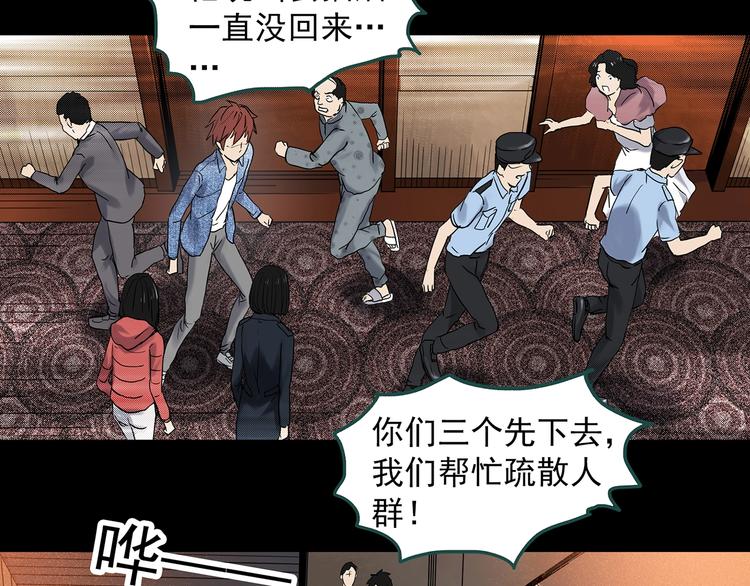 《怪奇实录》漫画最新章节第338话 直播目击证人（下）免费下拉式在线观看章节第【47】张图片