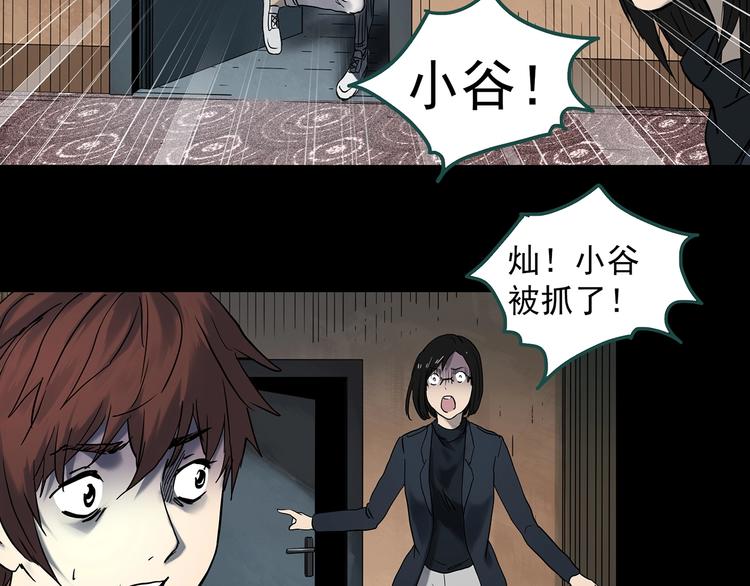 《怪奇实录》漫画最新章节第338话 直播目击证人（下）免费下拉式在线观看章节第【53】张图片