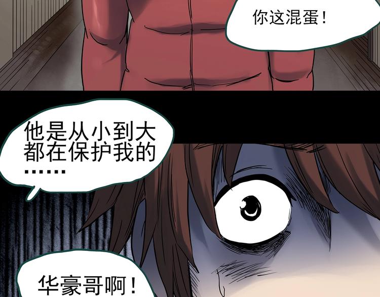 《怪奇实录》漫画最新章节第338话 直播目击证人（下）免费下拉式在线观看章节第【88】张图片