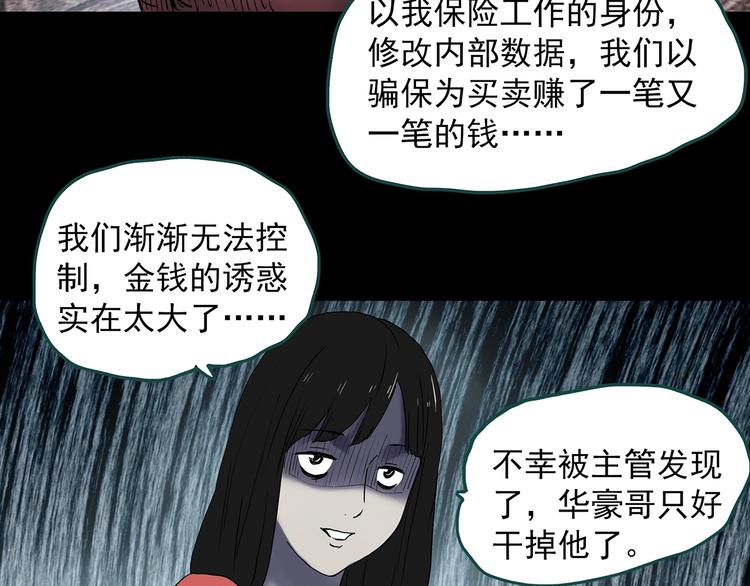 《怪奇实录》漫画最新章节第338话 直播目击证人（下）免费下拉式在线观看章节第【91】张图片