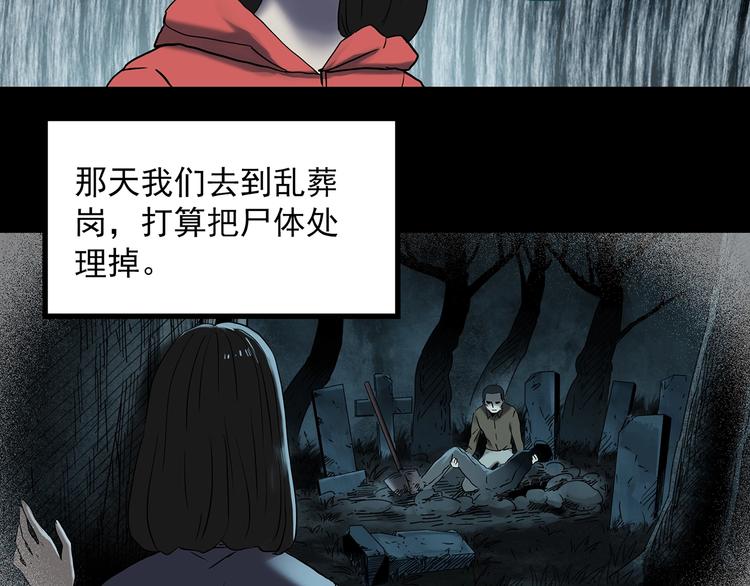 《怪奇实录》漫画最新章节第338话 直播目击证人（下）免费下拉式在线观看章节第【92】张图片