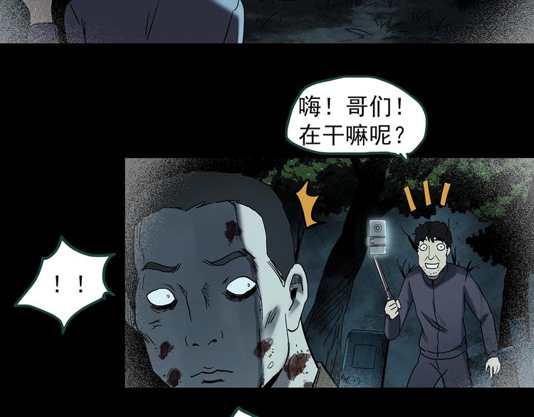 《怪奇实录》漫画最新章节第338话 直播目击证人（下）免费下拉式在线观看章节第【93】张图片