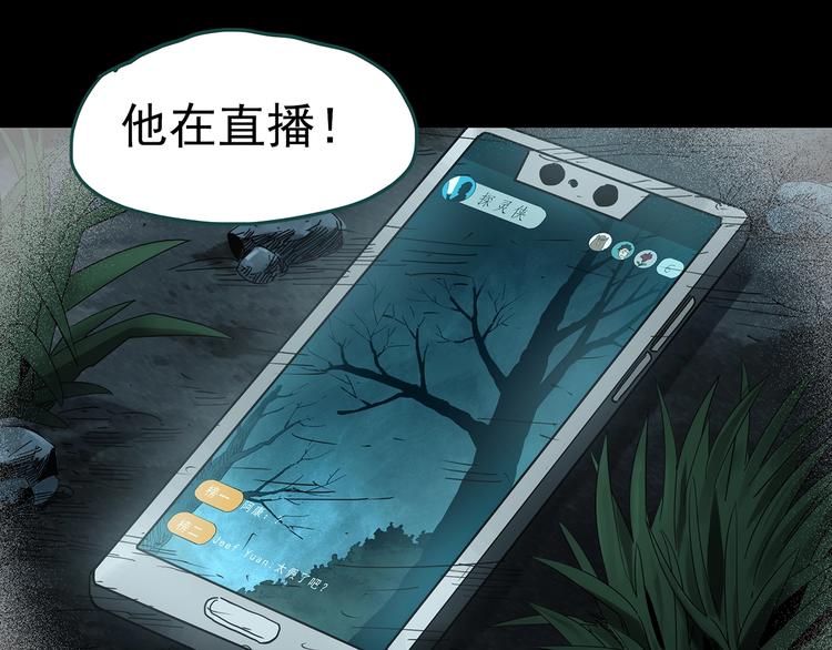 《怪奇实录》漫画最新章节第338话 直播目击证人（下）免费下拉式在线观看章节第【97】张图片