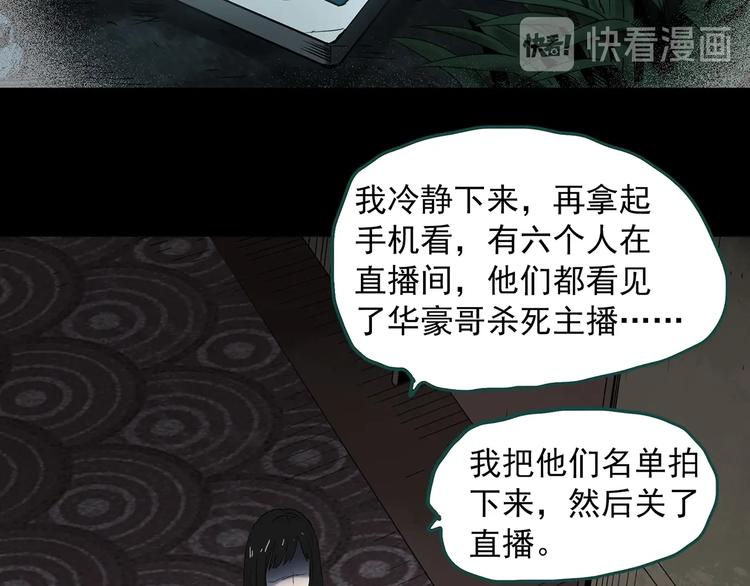 《怪奇实录》漫画最新章节第338话 直播目击证人（下）免费下拉式在线观看章节第【98】张图片