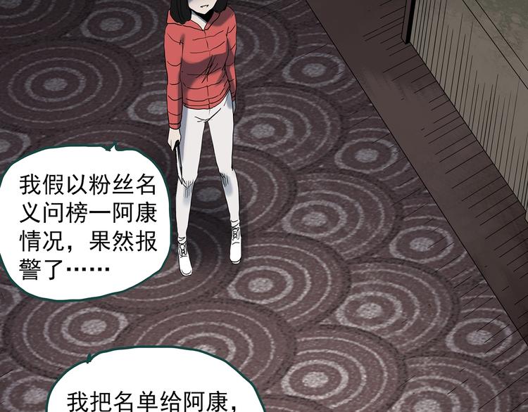 《怪奇实录》漫画最新章节第338话 直播目击证人（下）免费下拉式在线观看章节第【99】张图片