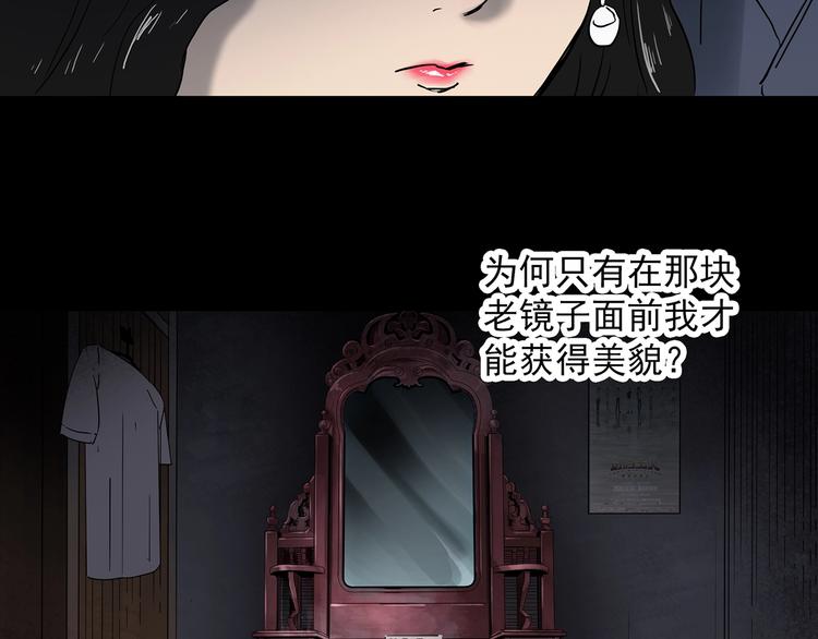 《怪奇实录》漫画最新章节第339话 诡镜·颜之罪（上）免费下拉式在线观看章节第【106】张图片