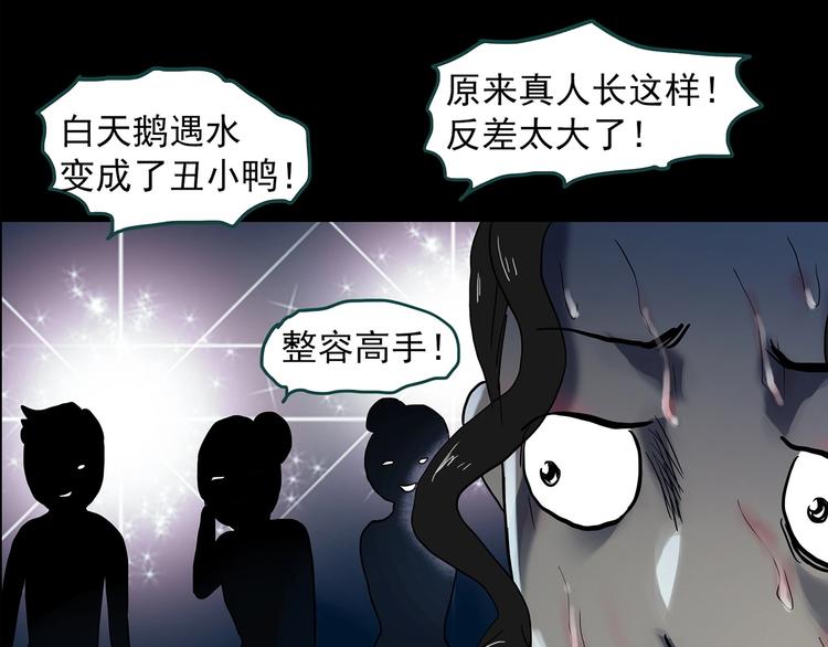 《怪奇实录》漫画最新章节第339话 诡镜·颜之罪（上）免费下拉式在线观看章节第【115】张图片