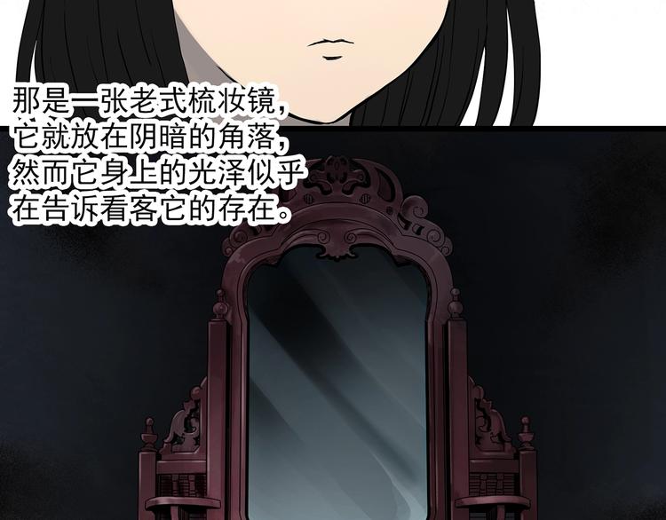 《怪奇实录》漫画最新章节第339话 诡镜·颜之罪（上）免费下拉式在线观看章节第【13】张图片