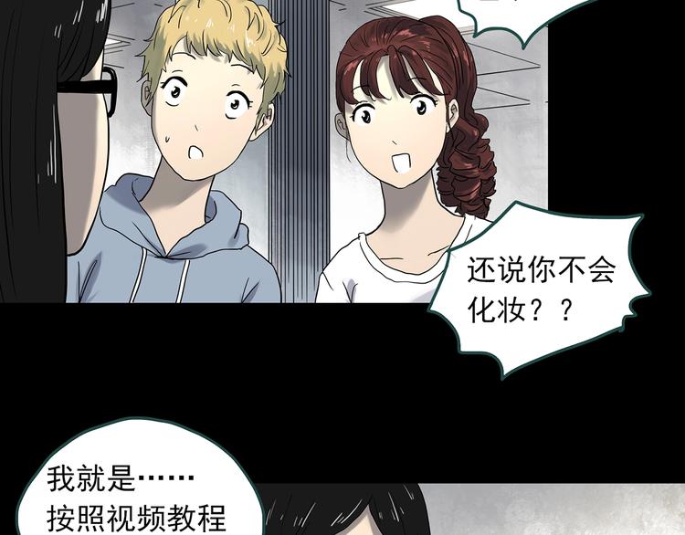 《怪奇实录》漫画最新章节第339话 诡镜·颜之罪（上）免费下拉式在线观看章节第【58】张图片